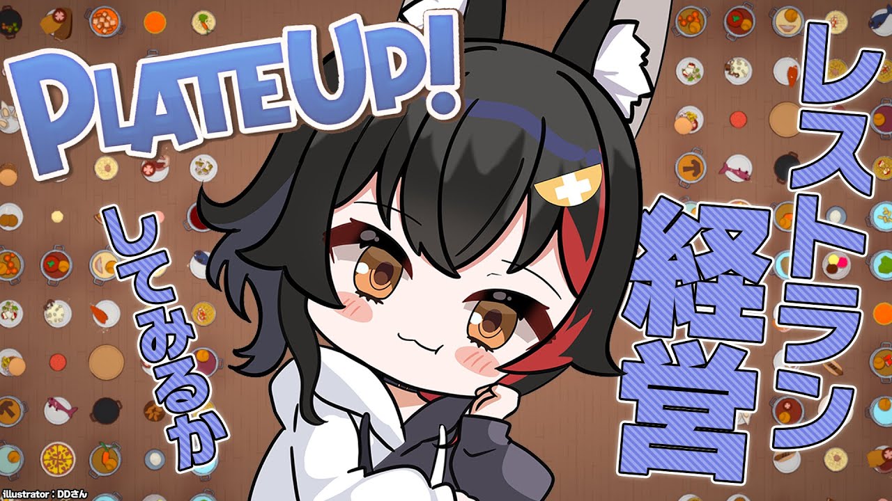 【PLATE UP!】どんなレストランにしようかな?【ホロライブ/大神ミオ】