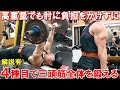 【筋トレ】上腕三頭筋のトレーニングで高重量に挑戦!POF法で三頭筋全体を鍛える4種目のメニュー【解説有】