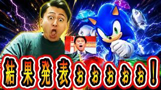 ソニックコラボイベントの結果発表。そして視聴者様様のおかげでついに【アレ】をゲット⁉︎【アスファルトLegends】