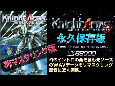 Knight Arms X68000 The Cavalier Ballad