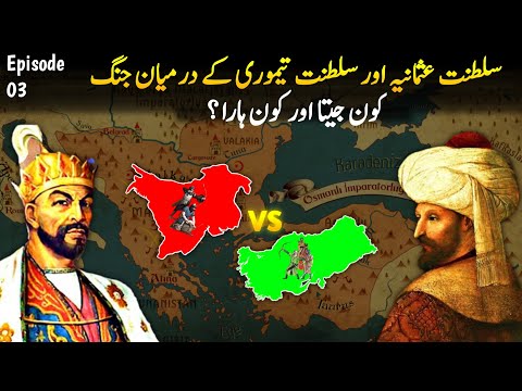The Ottoman Empire Episode 4 | Battle of Ankara 1402 | Amir Timur Vs Bayezid