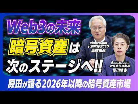 【展開加速】驚きを届ける新プロジェクト！Web3事業の次なるステップへ