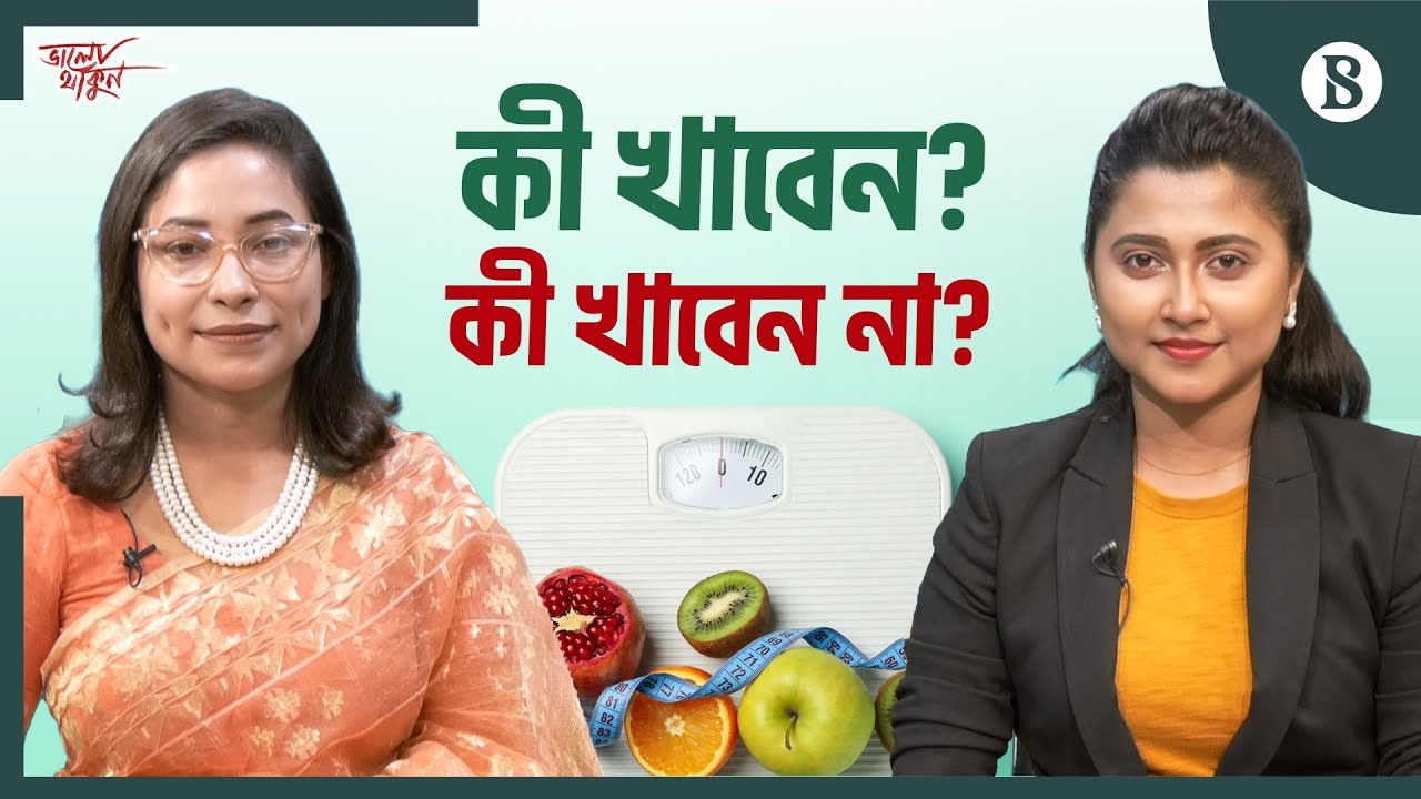 ওজন কমাতে পানির গুরুত্ব কতটুকু? | Water for Weight Loss | The Business Standard