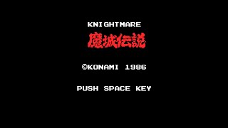 魔城伝説 (MSX) 1周クリア (ノーミス / 隠しアイテム発掘)