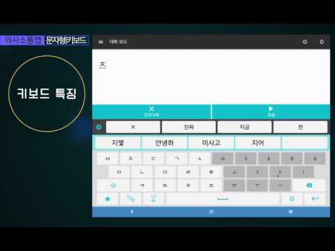 [태블릿 문자형]스마트 AAC(Smart AAC)