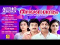ThalayanaManthram തലയണമന്ത്രം Sreenivasan Jayaram M G Sreekumar G Venugopal Au