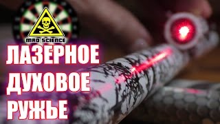 Как Сделать Духовое Ружьё! ВНИМАНИЕ! Конкурс!