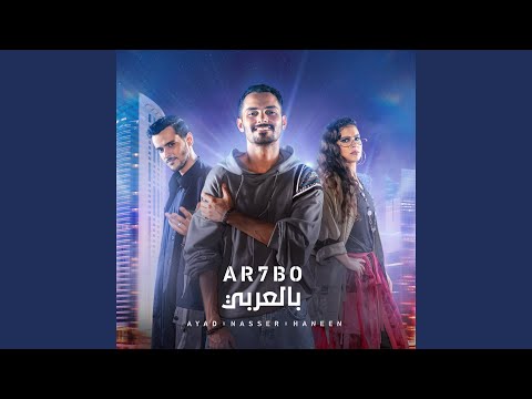 Arhbo [Arabic Version]