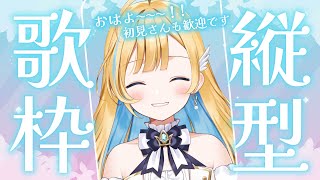 【#歌枠】朝だよ起きて～！！縦型で歌う！初見さん歓迎✨singing stream 【 白河しらせ / #RIOTMUSIC 】#shorts #Vtuber #Vsinger