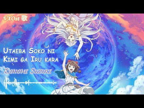 Lost Song OP FULL |「Utaeba Soko ni Kimi ga Iru kara」by Konomi Suzuki