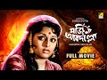 Marjiana Abdullah Bengali Full Movie Mithu Mukherjee Utpal Dutt Rabi Ghosh Santosh Dutta