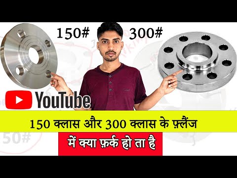What is the difference between 150 class and 300 class flanges?