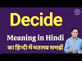 Decide meaning in Hindi | Decide का हिंदी में अर्थ | explained Decide in Hindi