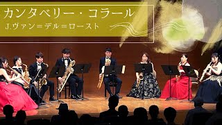 Download lagu 【サクソフォン8重奏】カンタベリー・コラール/J.ヴァン・デル・ロースト(飯塚 恭平 編曲) mp3 Download lagu 【サクソフォン8重奏】カンタベリー・コラール/J.ヴァン・デル・ロースト(飯塚 恭平 編曲) mp3