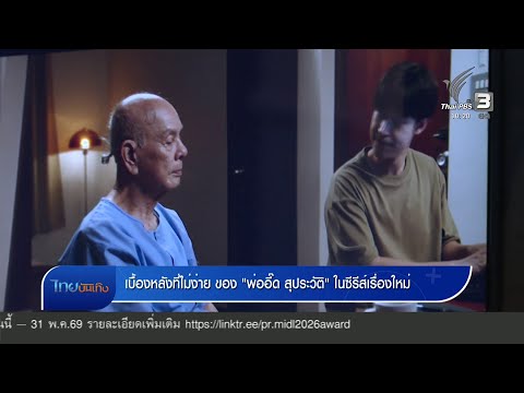 คลิกเพื่อดูคลิปวิดีโอ