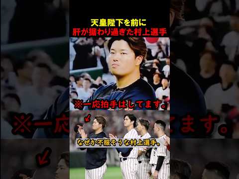 村上選手の裏で株が上がっている高橋選手 #野球
