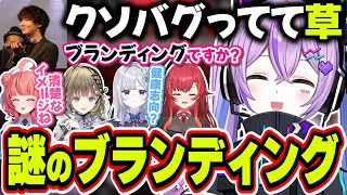 TORANECOコーチのキャスターブランディングに驚く紫宮るな達ｗｗｗ【紫宮るな/花芽すみれ/英リサ/猫汰つな/夢野あかり/TORANECO/ぶいすぽっ！/切り抜き】