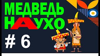 Простая песня. У бегемота нету талии.