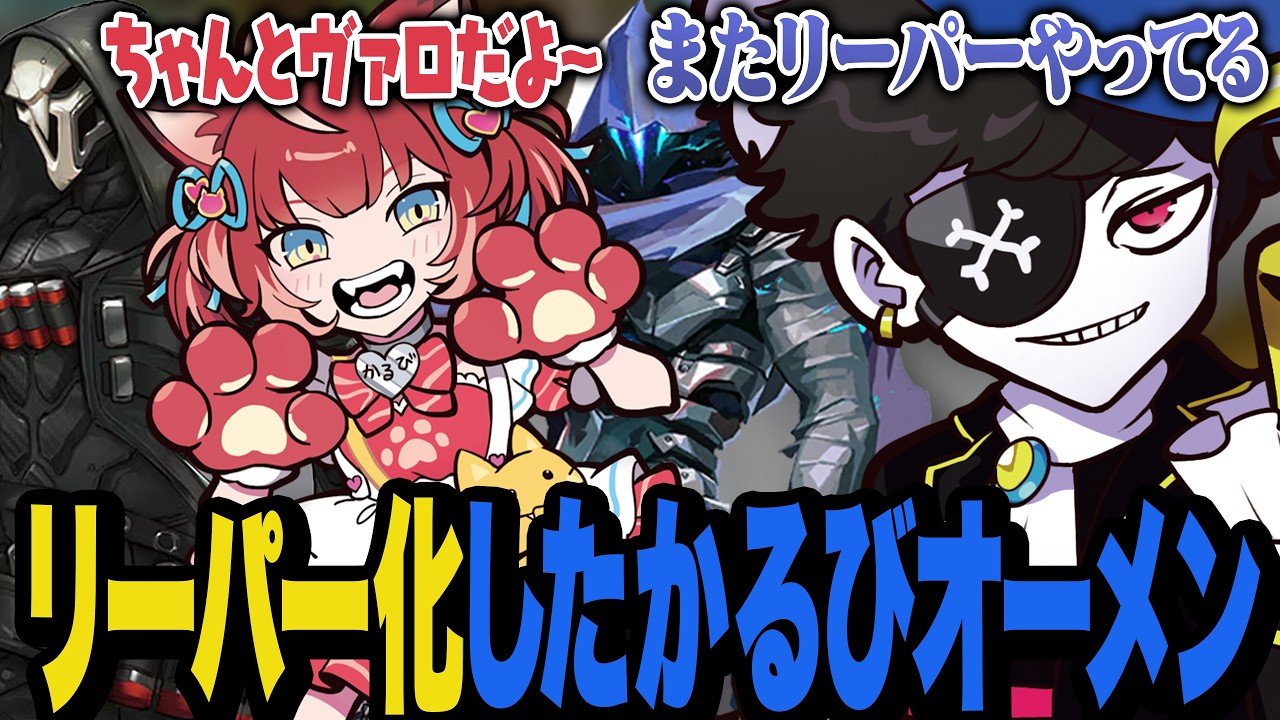 敵目掛けて一直線にシュラステするリーパー化したかるびオーメンを目撃してしまうMondo【CR REVIVE/Valorant