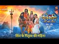 शिव के पितृत्व की महिमा Shiv Shakti Father S Day Special Swast