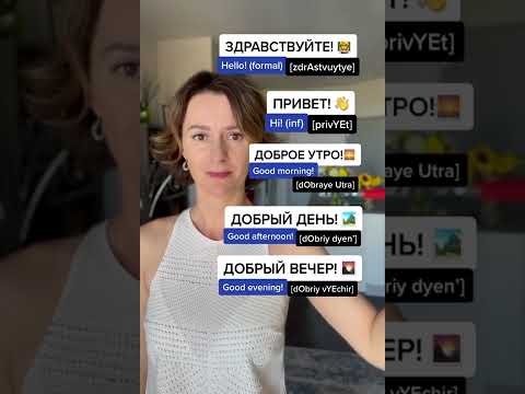 How to say HELLO, HI, GOOD MORNING, GOOD EVENING in Russian 👋