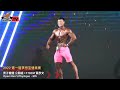 【鐵克】2022夢想盃 個人 男子健體+178CM 黃彥文 Open Men's Physique Personal Posing