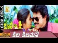 Kila Kilamani HD Video Song Coolie No1 Telugu Movie Venkatesh Tabu Suresh Productions