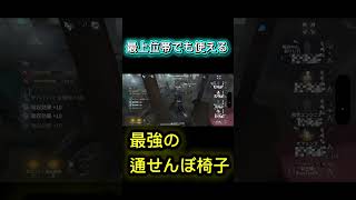 どのキャラでも狩りが狙える最強の椅子！