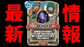 【ライバルズ】イルルカ英雄で実装確定！最新情報！【実況】