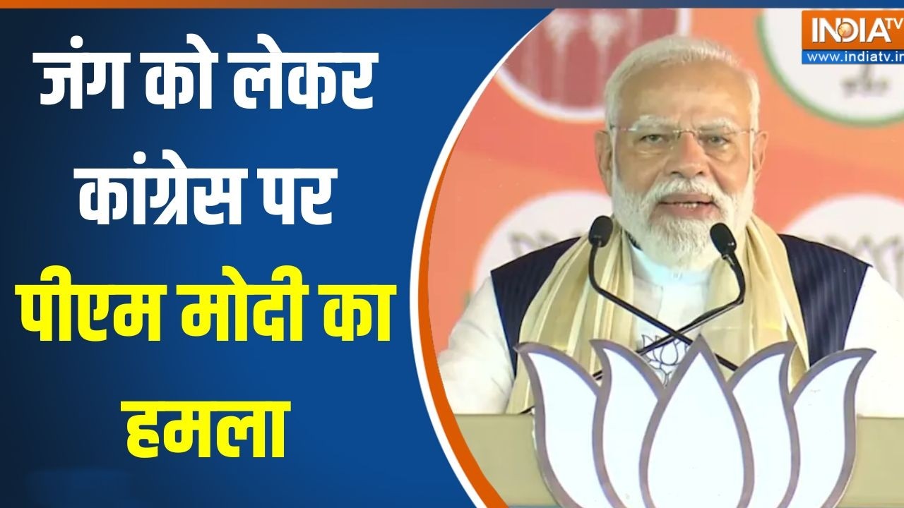 PM Modi on Congress: जंग को लेकर कांग्रेस पर पीएम मोदी का हमला | Middle Ea