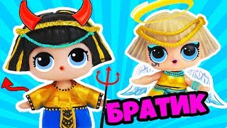 Мультик Куклы Лол С СЮРПРИЗОМ! Мальчик Фараон Кастом LOL SURRISE! Видео для детей