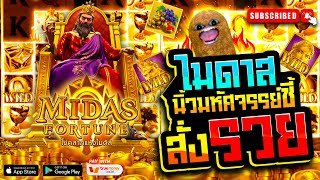 สล็อต เว็บตรง เว็บสล็อต สล็อตวอเลท เกมสล็อต pg slot | สล็อตไมดัส