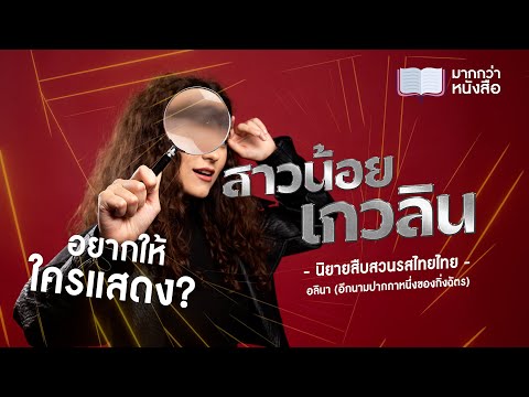 คลิกเพื่อดูคลิปวิดีโอ