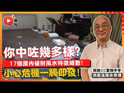 風水屋特徵