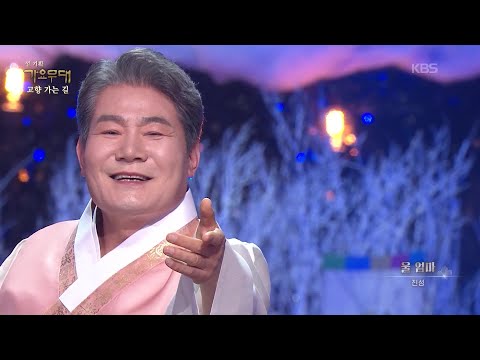 진성 - 울 엄마 [가요무대/Music Stage] | KBS 260216 방송