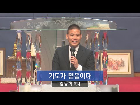 기도가 믿음이다 사진