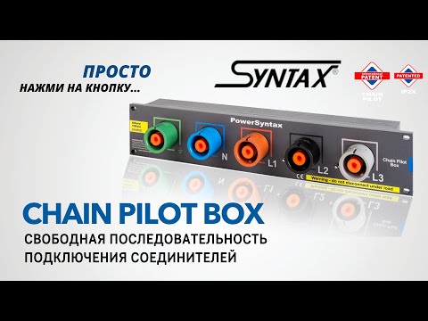 ►PowerSyntax Chain Pilot box | SYNTAX