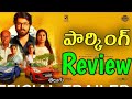 Parking Review Telugu | Parking Movie Review Telugu | Parking Review Telugu