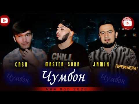 KASH FT MASTER SURA FT JAMIK.Чунбон