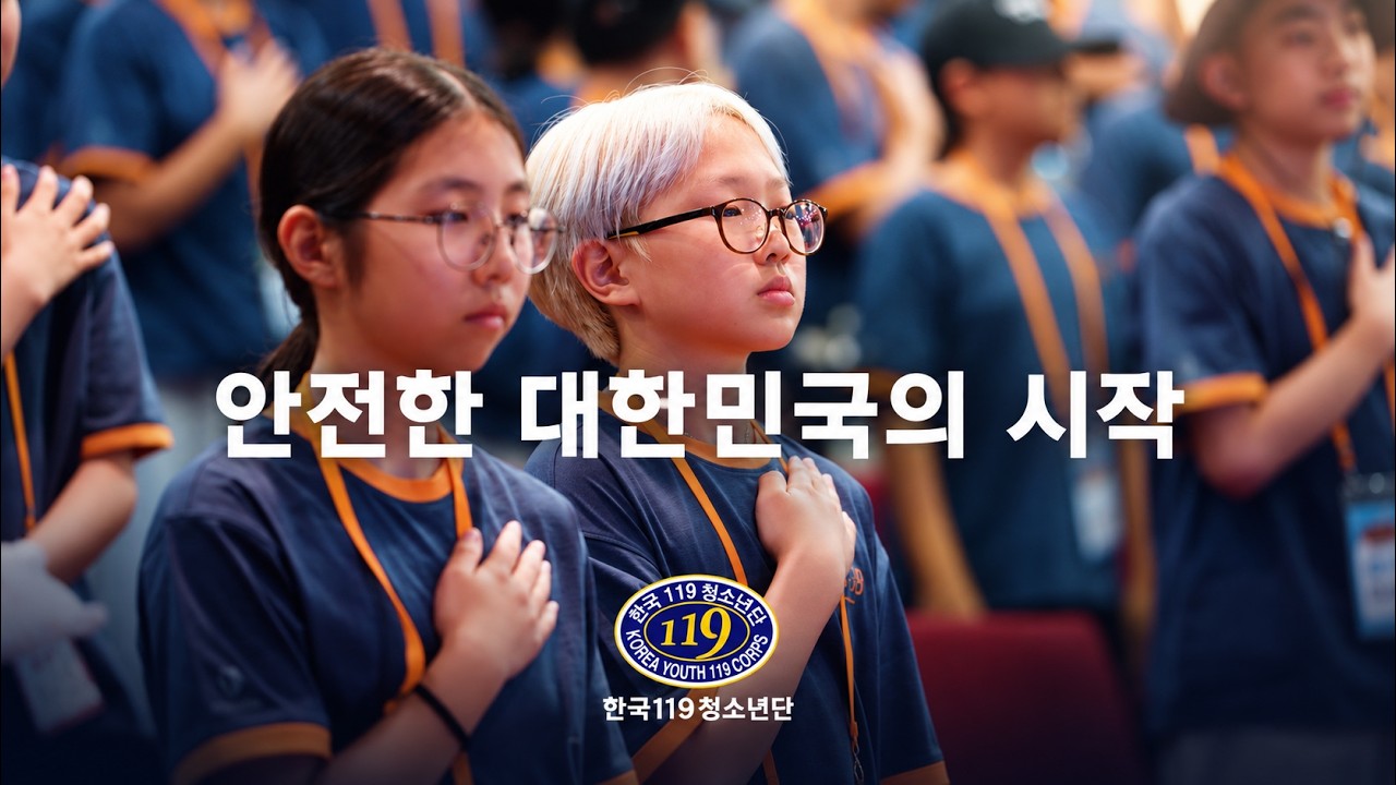한국119청소년단 홍보영상 thumbnail