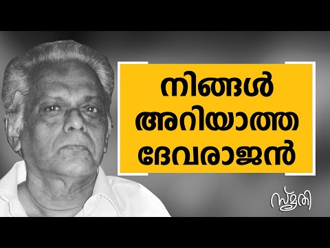 Smrithi | G. Devarajan | SAFARI TV