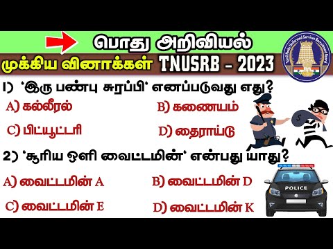 TNUSRB Sub Inspector Of Police - 2023 | PC Exam | Important  Questions And Answers | Way To Success