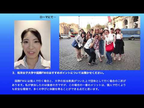 和洋女子大学　「国際フィールド・ワーク」のイタリア研修ツアー（2018年度実施）のインタビュー
