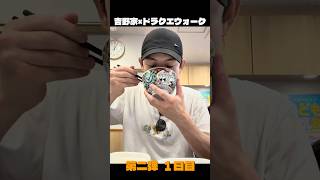 牛丼生活を栄養バランスで対策する男　#ドラクエウォーク #吉野家 #ドラクエ
