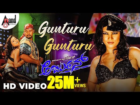 Gunturu Gunturu Video Song | Arjun | Darshan || Meera Chopra || V.Harikrishna || Kannada