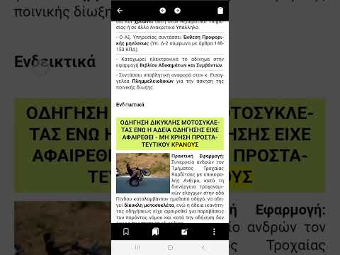 Αστυνομικοί Έλεγχοι & Ενέργ.