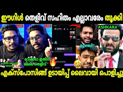 ഈഗിൽ ലൈവായി ഉടായിപ്പ് പൊളിച്ചു!🤣 | Eagle Gaming Live Explanation | Anwin | Ashkar | Troll Malayalam 