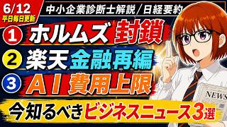 【日経解説】また封鎖？楽天の行方。APIとMCP