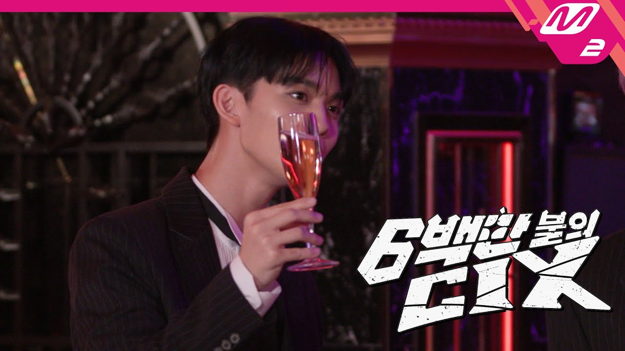 (Teaser) [6백만불의 CIX] 지옥 탈출 기념! 럭셔리 파티에서 푸는 육아엑 비하인드 스토리🥳 | Ep.6 (ENG/JPN)