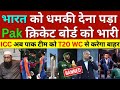 Inzamam Ul Haq Crying ICC Banned Pakistan Team For Not Play Against India In T20 WC Pak Reacts